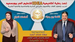 غدا إحتفالية أكاديمية IDEA بإفتتاح المنحة المجانية للغة الإنجليزية
