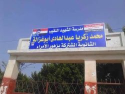 تقرير عن مشروعات تطوير قرية المشير أبو غزالة بالجهود الذاتية