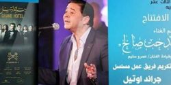 الليلة . مدحت صالح يفتتح فعاليات مهرجان “الإسكندرية” للأغنية
