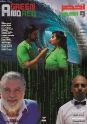 فيلم “أخضر وأحمر”  فى المهرجان القومى للسينما المصرية هذا العام