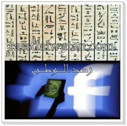 رموز الواتس آب.. أصلها فرعوني وتشبه العلامات والرموز المصرية القديمة