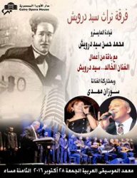 28 أكتوبر …عودة زمن الفن الجميل بمعهد الموسيقى العربية