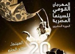 اليوم…..” النمنم ” يشهد ختام المهرجان القومى للسينما