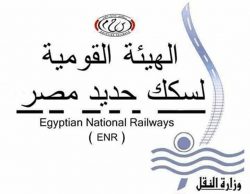 عاجل… بيان الهيئة القومية لسكك حديد مصر إنه لا توجد زيادة فى أسعار التذاكر حتي هذه اللحظة.
