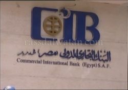 “رصدالوطن” البنك التجاري الدولي يطرح شهادات إيداع جديدة.