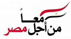 جمعية من أجل مصر ببورسعيد تنعي شهداء الوطن وتعلن تضامنها ضد الإرهاب الغاشم مع أسر الضحايا