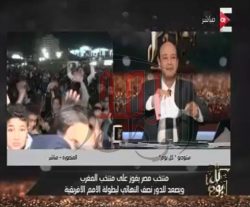عمرو أديب يرقص على الهواء بعد فوز المنتخب المصرى..يؤكد:العقدة اتحلت بعد 31 سنة