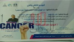جامعة عين شمس تستضيف العالم مصطفى السيد للتوعية بمرض السرطان