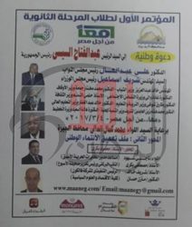 4 مارس…انطلاق المؤتمر الأول لطلاب الثانوية العامة تحت شعار “معاً من أجل مصر”