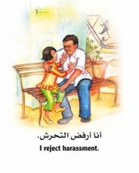 ” قضيه العصر ” تفاقم التحرش الجنسى بالاطفال وانتهاك برائتهم بمحافظة كفر الشيخ