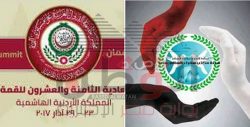 “هيئة مكتب سفراء السلام بمصر” توجه رسالة إلى الرؤساء العرب بمناسبة انعقاد القمة العربية 2017 بالأردن