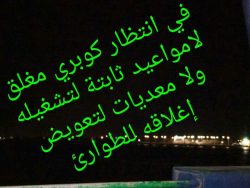 شكاوي بالجملة من كوبري النصر العائم  ببورسعيد بعد شهرين من تشغيله    
