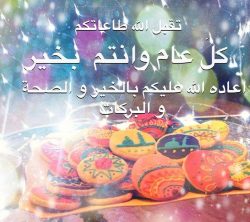 ” رصد الوطن” ترسل أرق التهانى للأمة الإسلامية بمناسبة عيد الفطر المبارك