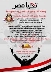 مؤسسة كليوباترا المصرية بهولندا تنظم وقفة احتجاجية ضد قطر
