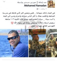 الفنان محمد رمضان ينعي قائد الكتيبة 103 صاعقة