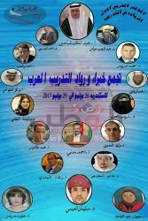 مؤتمر رواد التدريب العرب برعاية محافظ الاسكندريه