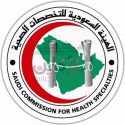 التخصصات الصحية بالسعودية تنفى إلغاء الاعتراف بشهادة الماجستير المصرية