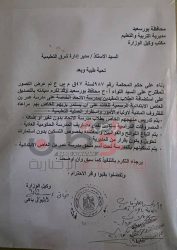قرار لمحافظ بورسعيد بتسكين طلاب مدرسة الاتحاد الخاصة في مدرسة عمرو بن العاص الابتدائية