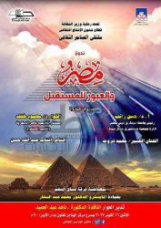غداً…”مصر والعبور للمستقبل” بملتقى الهناجر الثقافي