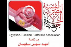 جمعية الاخوة المصرية التونسية وجمعية قدماء النادي الافريقي الرياضة تجمعنا