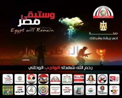 “مؤيدون” تدعم حملة اتحاد شباب مصر بالخارج “ادعم جيشك وشرطتك”