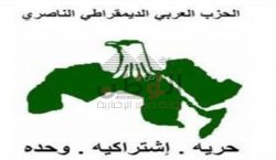 خمسة أحزاب مصرية تشكل جبهه لمحاربة الإرهاب بعد حادث الواحات