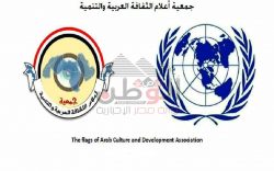 افتتاح جمعية أعلام الثقافة العربية والتنمية لدعم المجتمع المدنى