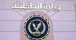 “الداخلية”: مقتل 3 من إرهابيي الإخوان وضبط 9 وسيارتين ملغومتين وذخيرة