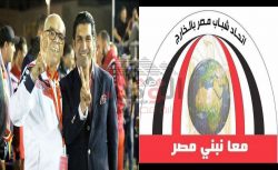 إتحاد شباب مصر بالخارج يبارك للرباعي العربي الفراعنة والنسور والأسود والأخضر التأهل لروسيا 2018.