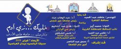 جامعة عين شمس تشارك في مبادرة ” خليك زي آدم”