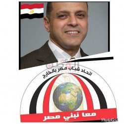 فرع جديد لاتحاد شباب مصر بالخارج “اتحاد شباب مصر في هولندا “