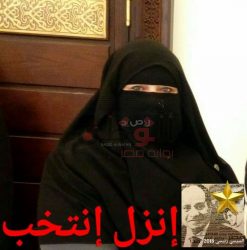 ناريمان حسن تدعو المرأة المصرية للتصويت في الانتخابات الرئاسية “صوتك أمانة”