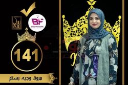 المحجبات العرب تعلن عن نتيجة لجنة تحكيم مصر 2018