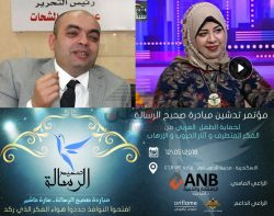 12مايو…انطلاق مبادرة صحيح الرسالة لحماية الطفل العربي من الفكر المتطرف وآثار الحروب والارهاب بالإسكندرية 12مايو…انطلاق مبادرة صحيح الرسالة لحماية الطفل العربي من الفكر المتطرف وآثار الحروب والارهاب بالإسكندرية