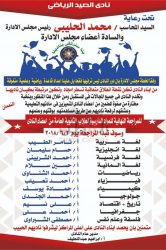 نادي الصيد بالمحلة يقدم مجموعات مراجعة للثانوية العامه