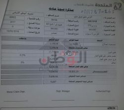 بلاغ لرئيس الهيئه المصريه للرقابه على التأمين