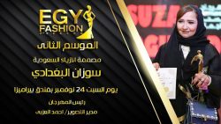 للمرة الثانية…” سوزان البغدادى “مصممة أزياء سعودية تشارك في مهرجان إيجى فاشون بدورته الثانية