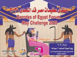 تكريم المرأة في عظيمات مصر أد التحدي 2020