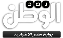 جريدة رصد الوطن موقع الكتروني مجاني للكتابة الحرة في حب مصر