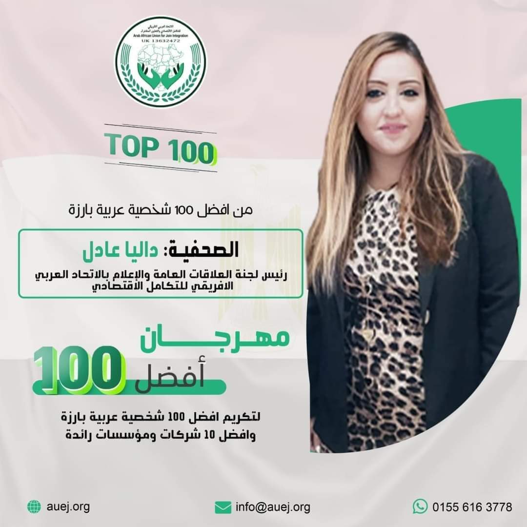 تكريم داليا عادل في مهرجان أفضل مئة شخصية عربية 